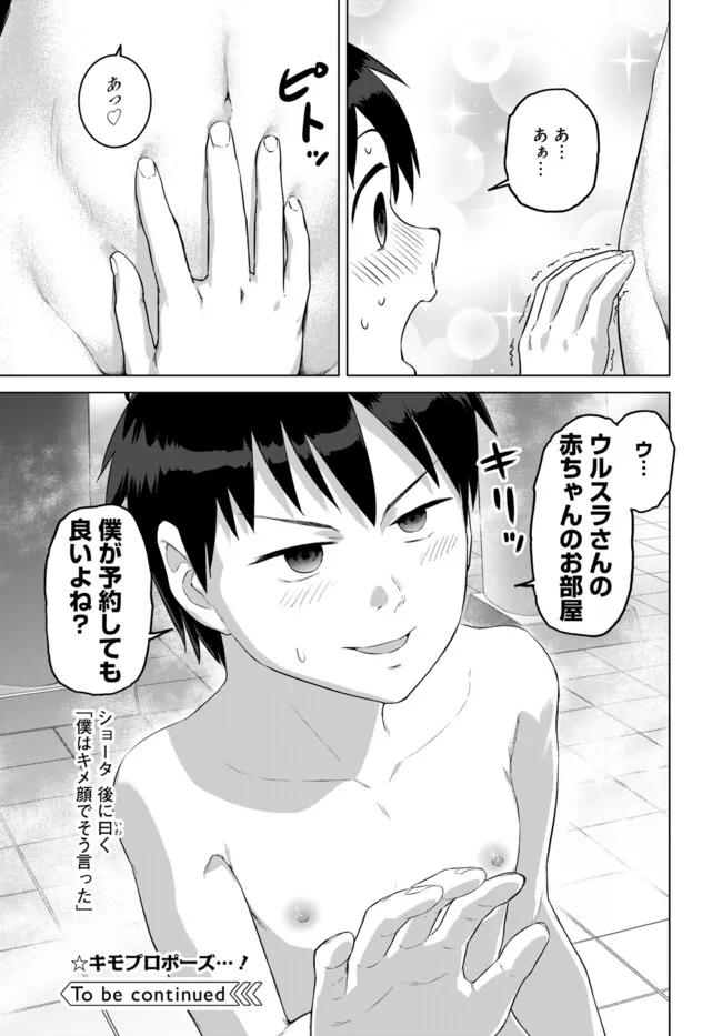 ヴァルハラ・オチンチン館 第38.1話 - Page 11