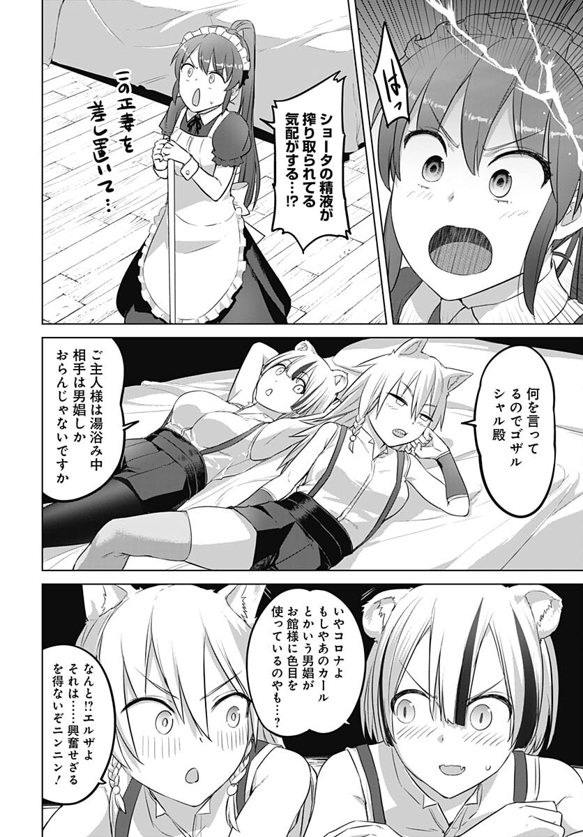 ヴァルハラ・オチンチン館 第38.2話 - Page 5