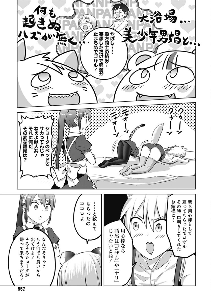 ヴァルハラ・オチンチン館 第38.2話 - Page 6