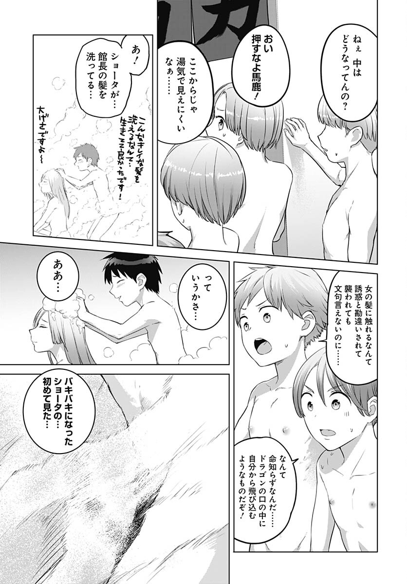 ヴァルハラ・オチンチン館 第38.2話 - Page 8