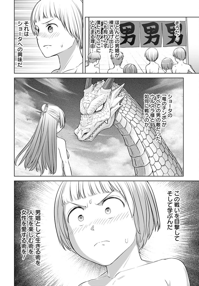 ヴァルハラ・オチンチン館 第38.2話 - Page 9