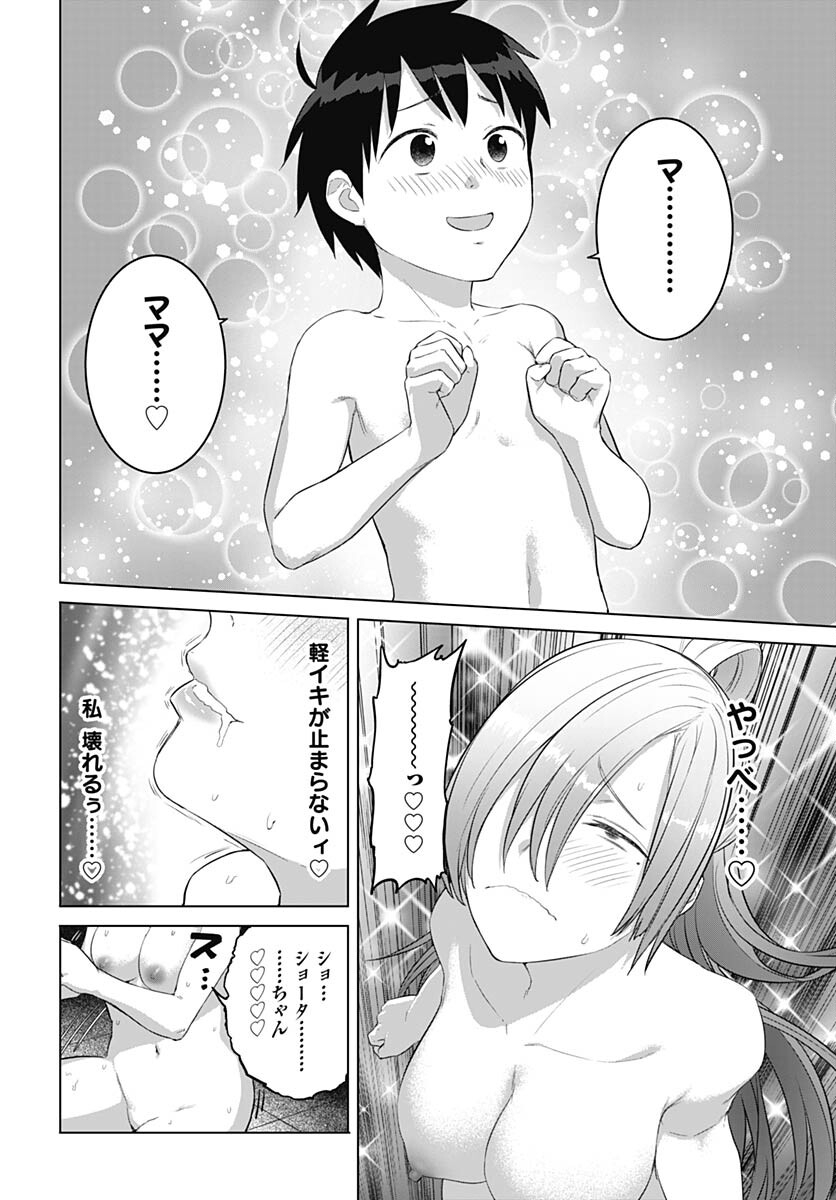 ヴァルハラ・オチンチン館 第38.2話 - Page 11