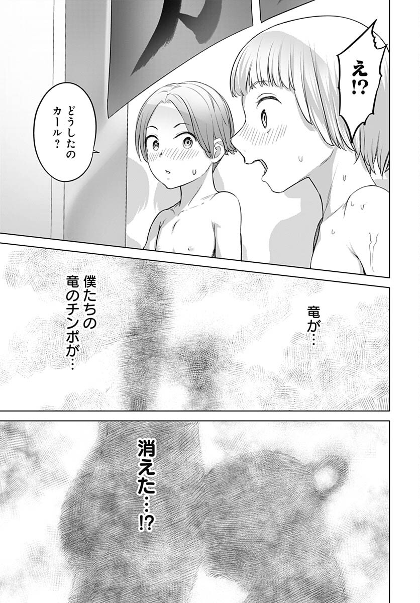 ヴァルハラ・オチンチン館 第38.2話 - Page 12