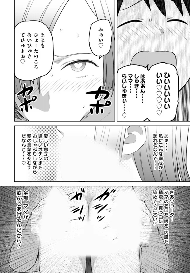 ヴァルハラ・オチンチン館 第39話 - Page 2