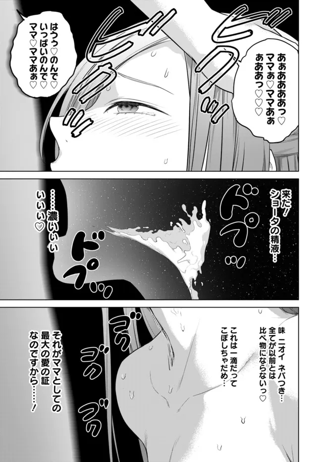 ヴァルハラ・オチンチン館 第39話 - Page 3