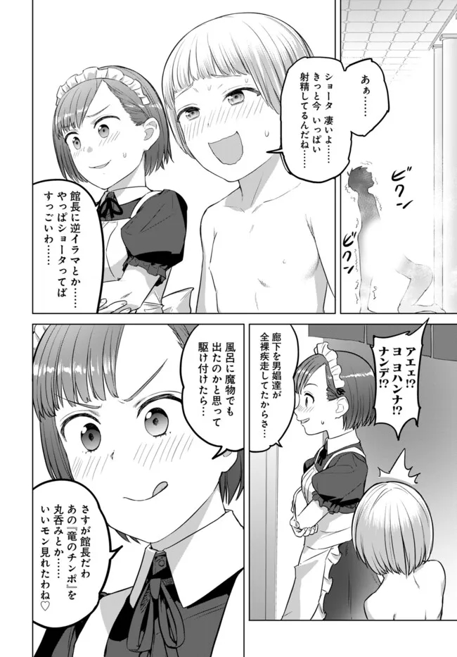 ヴァルハラ・オチンチン館 第39話 - Page 4