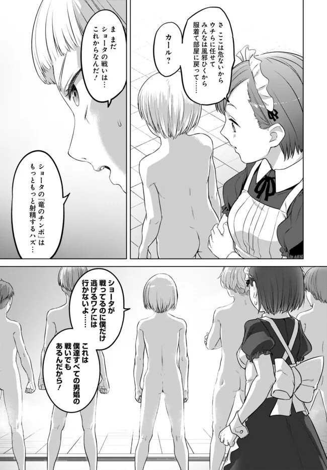 ヴァルハラ・オチンチン館 第39話 - Page 5