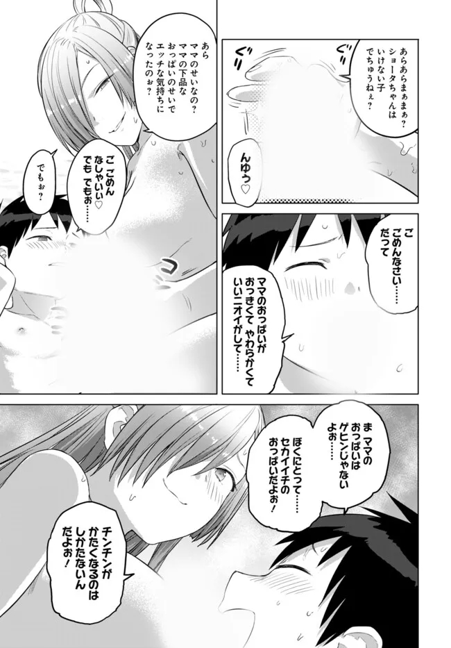 ヴァルハラ・オチンチン館 第39話 - Page 7