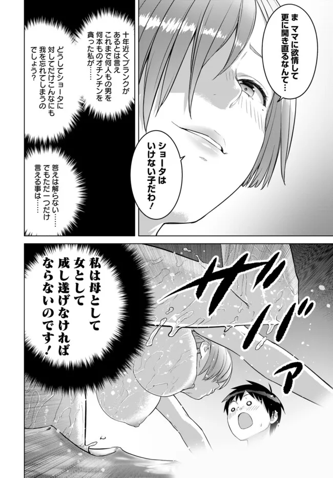 ヴァルハラ・オチンチン館 第39話 - Page 8