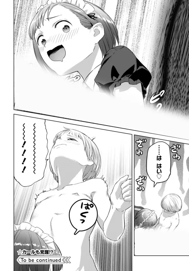 ヴァルハラ・オチンチン館 第39話 - Page 12