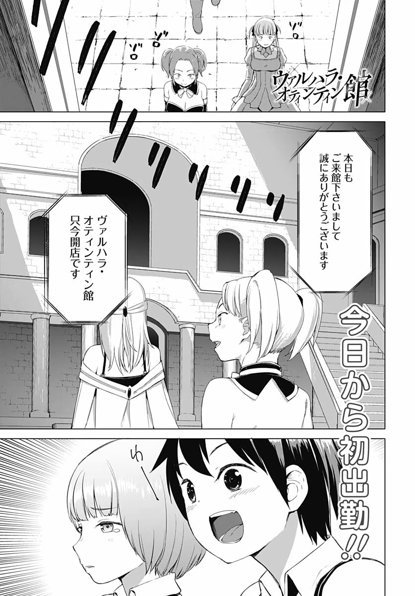 ヴァルハラ・オチンチン館 第4話 - Page 1