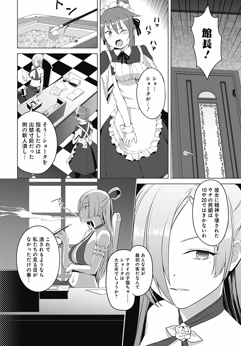 ヴァルハラ・オチンチン館 第4話 - Page 6