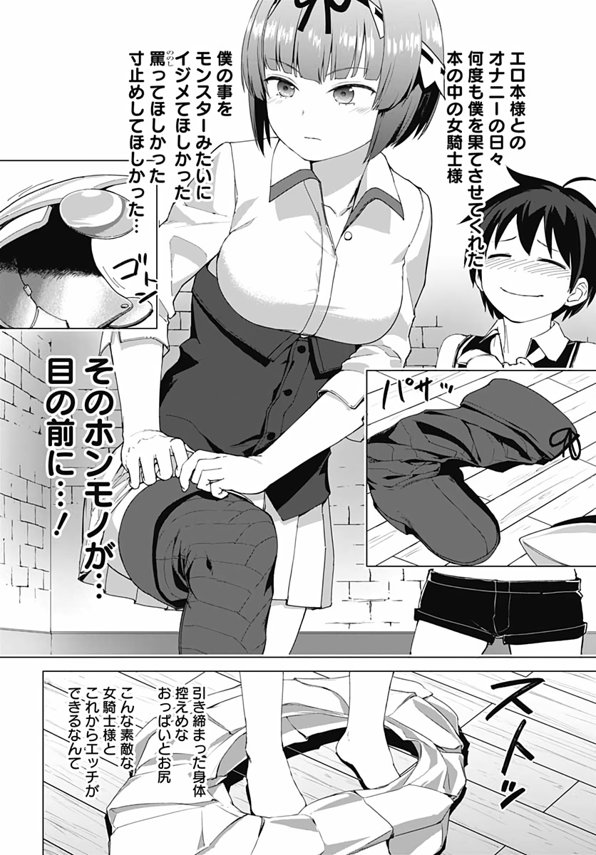 ヴァルハラ・オチンチン館 第4話 - Page 8