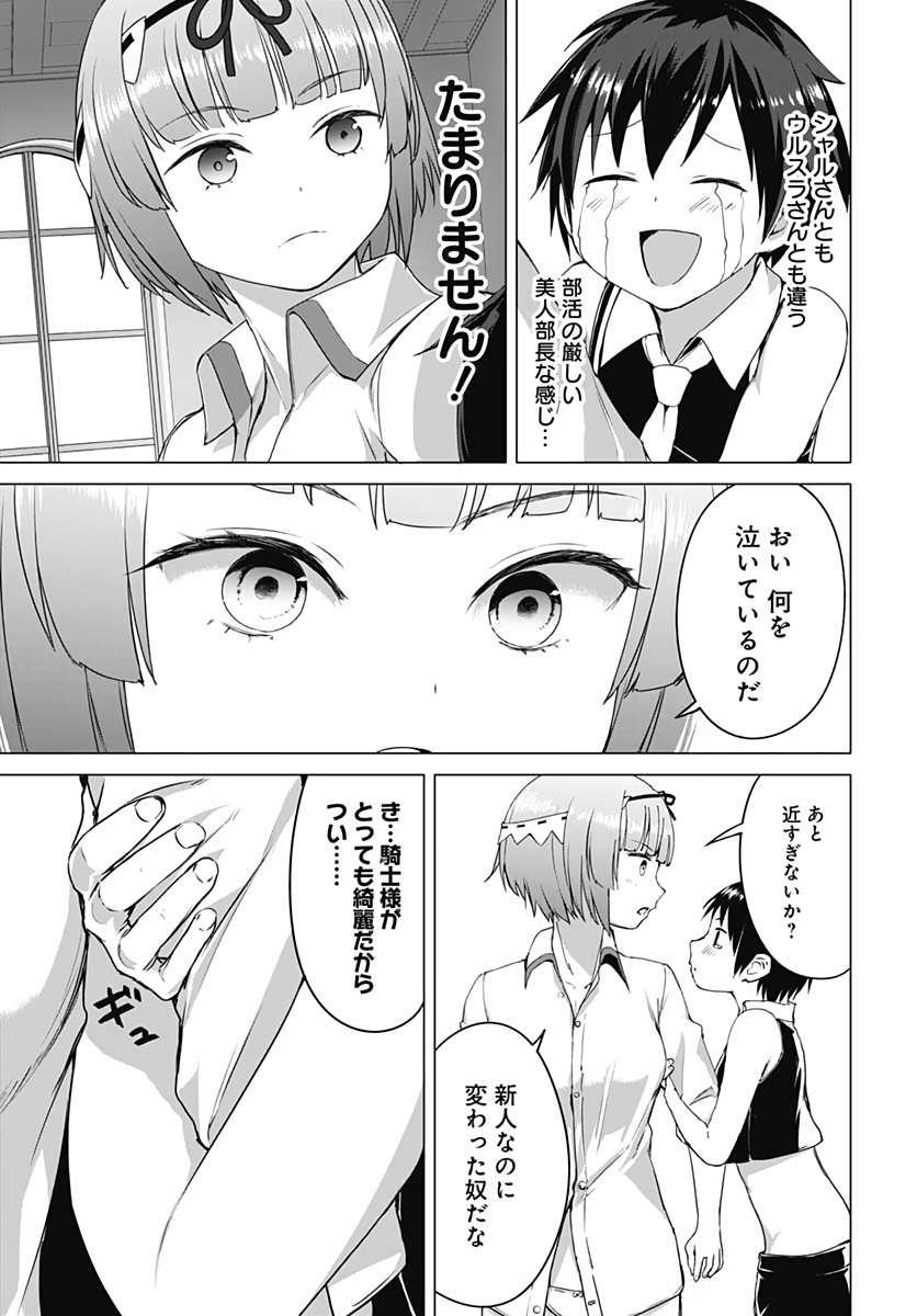 ヴァルハラ・オチンチン館 第4話 - Page 9