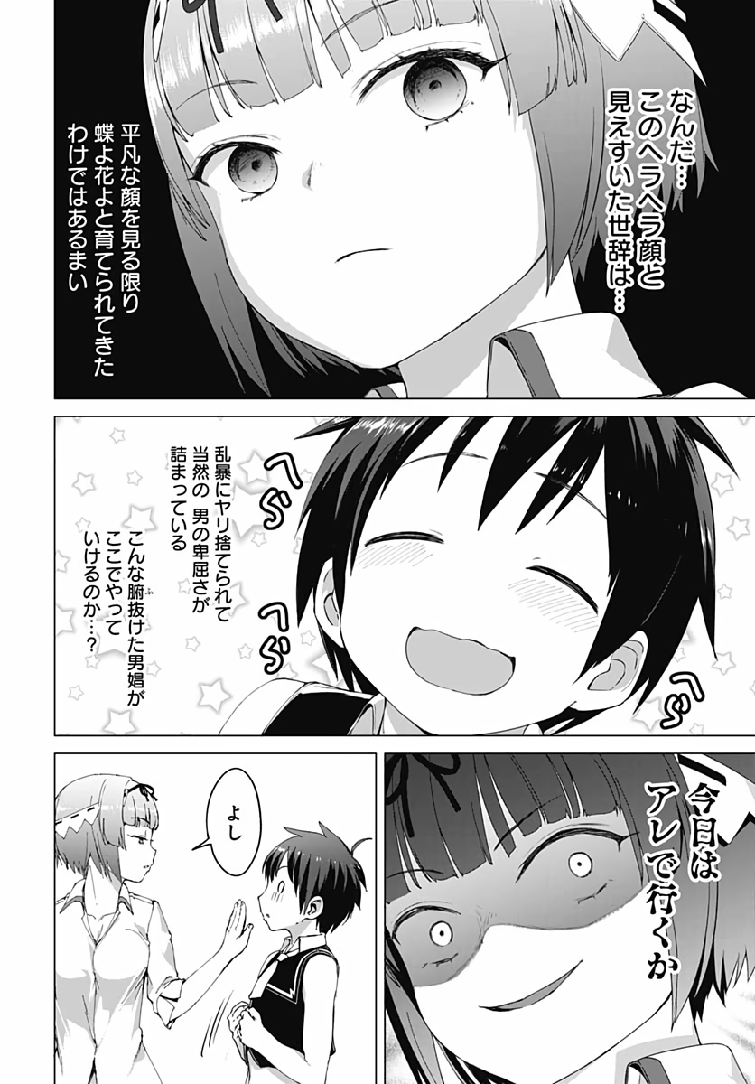 ヴァルハラ・オチンチン館 第4話 - Page 10