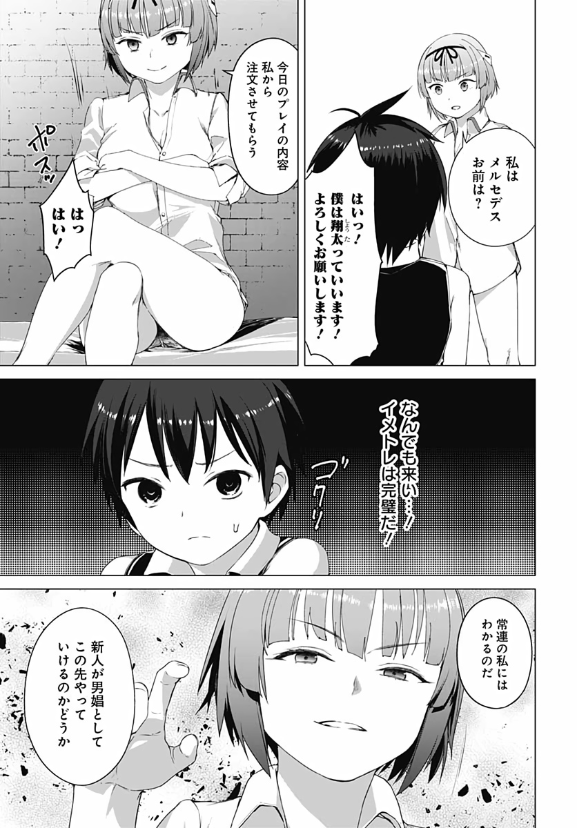 ヴァルハラ・オチンチン館 第4話 - Page 11