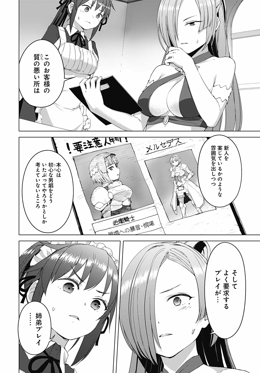 ヴァルハラ・オチンチン館 第4話 - Page 14