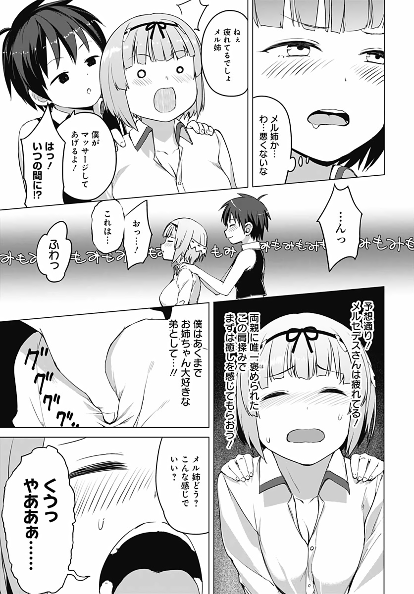 ヴァルハラ・オチンチン館 第4話 - Page 19