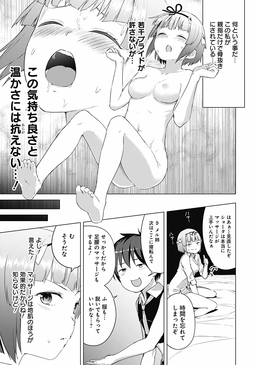 ヴァルハラ・オチンチン館 第4話 - Page 21