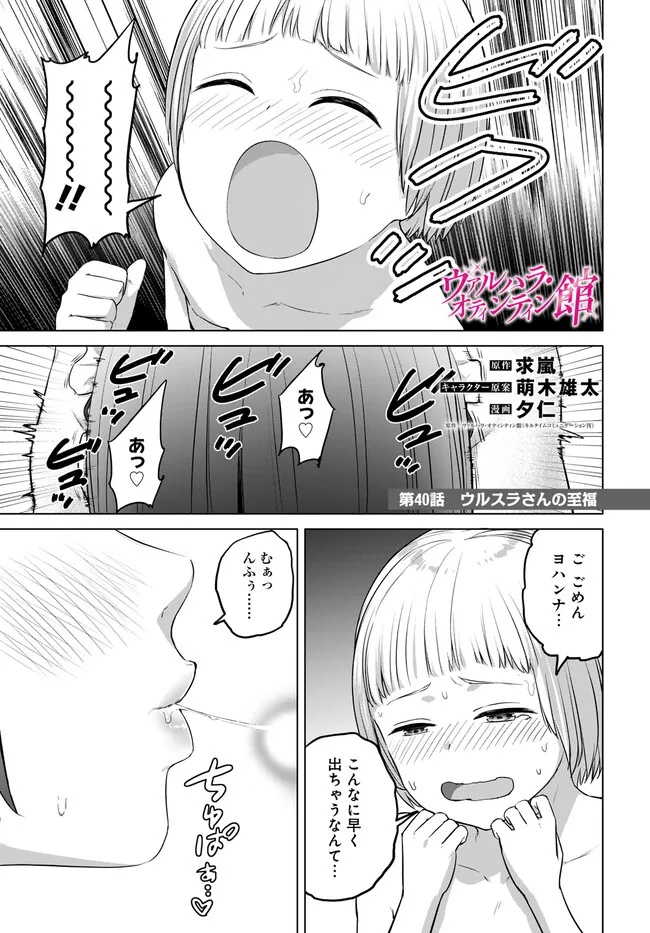 ヴァルハラ・オチンチン館 第40話 - Page 1