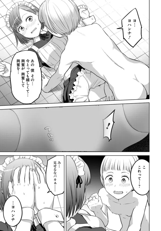 ヴァルハラ・オチンチン館 第40話 - Page 3