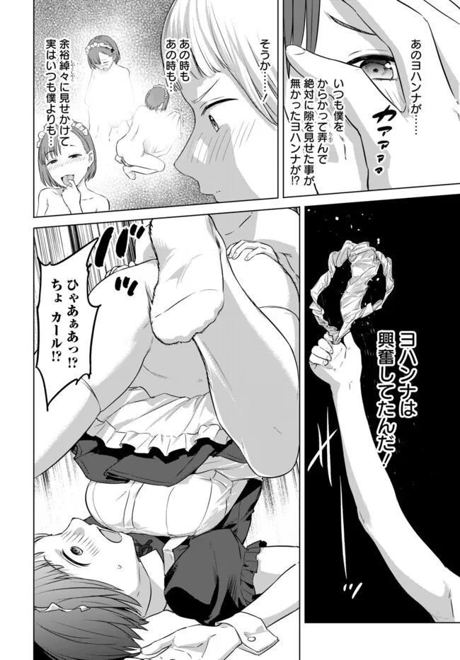 ヴァルハラ・オチンチン館 第40話 - Page 4