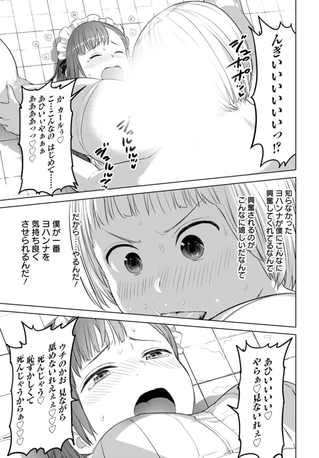 ヴァルハラ・オチンチン館 第40話 - Page 5