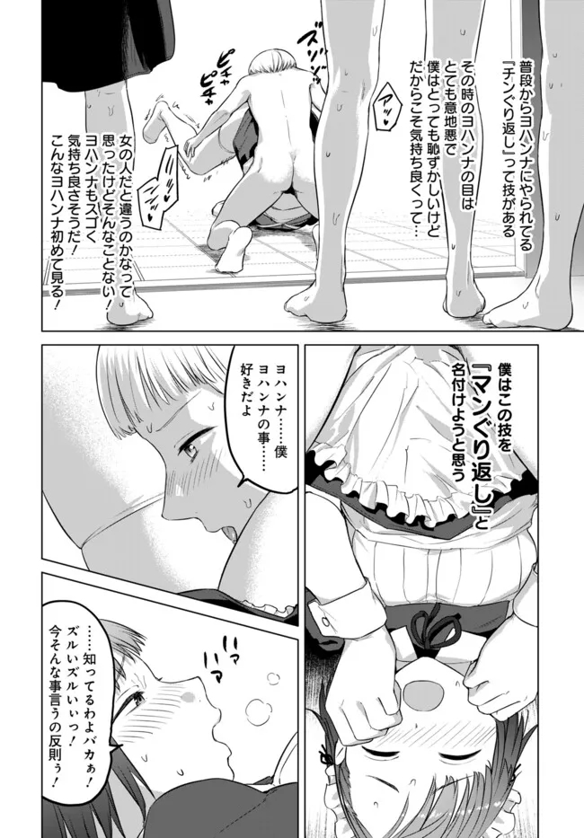 ヴァルハラ・オチンチン館 第40話 - Page 6