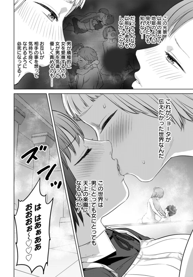 ヴァルハラ・オチンチン館 第40話 - Page 8