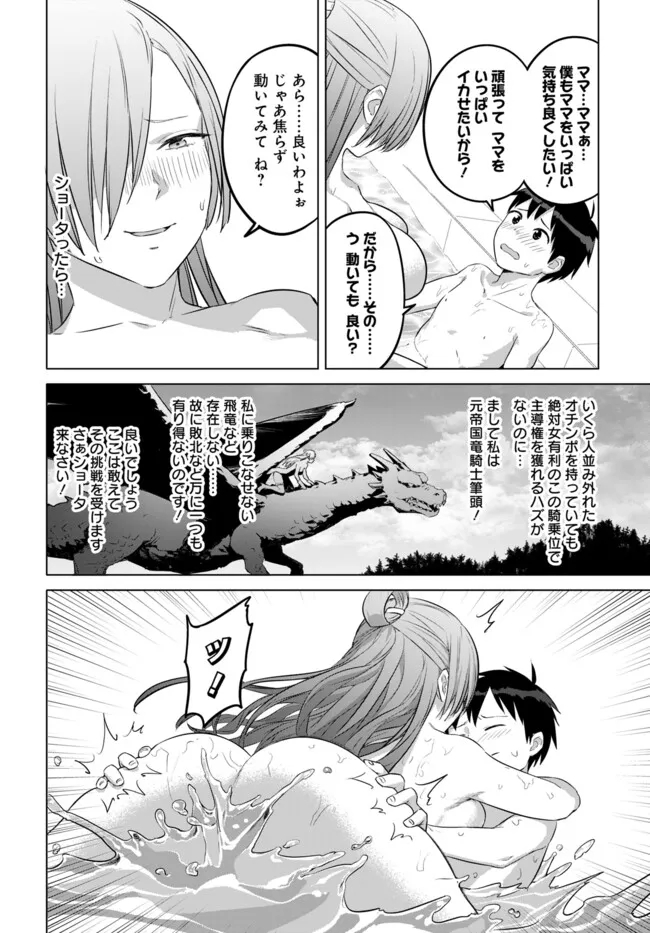 ヴァルハラ・オチンチン館 第40話 - Page 10