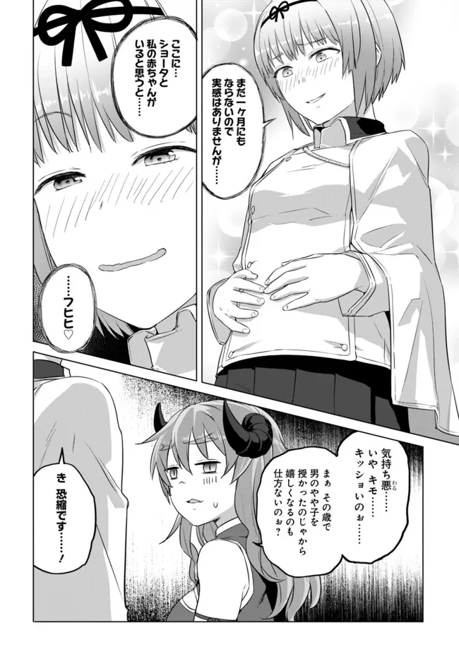 ヴァルハラ・オチンチン館 第41.1話 - Page 8