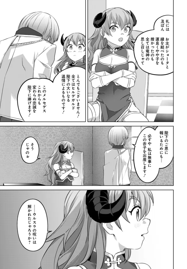 ヴァルハラ・オチンチン館 第41.1話 - Page 9