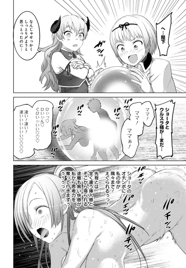 ヴァルハラ・オチンチン館 第41.1話 - Page 10