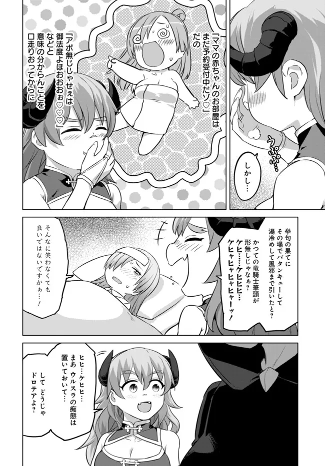 ヴァルハラ・オチンチン館 第41.2話 - Page 2