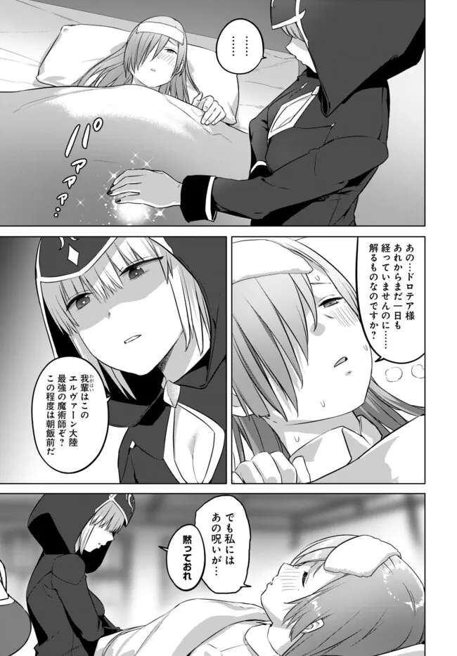 ヴァルハラ・オチンチン館 第41.2話 - Page 3