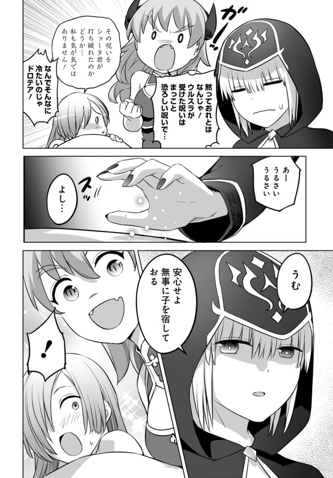 ヴァルハラ・オチンチン館 第41.2話 - Page 4