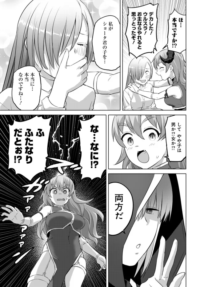 ヴァルハラ・オチンチン館 第41.2話 - Page 5