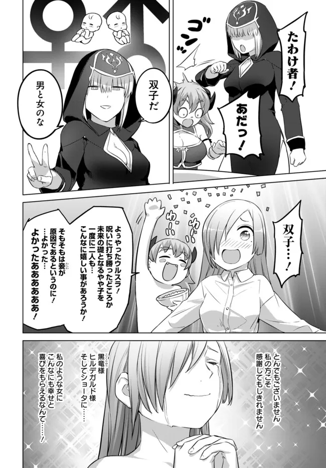 ヴァルハラ・オチンチン館 第41.2話 - Page 6