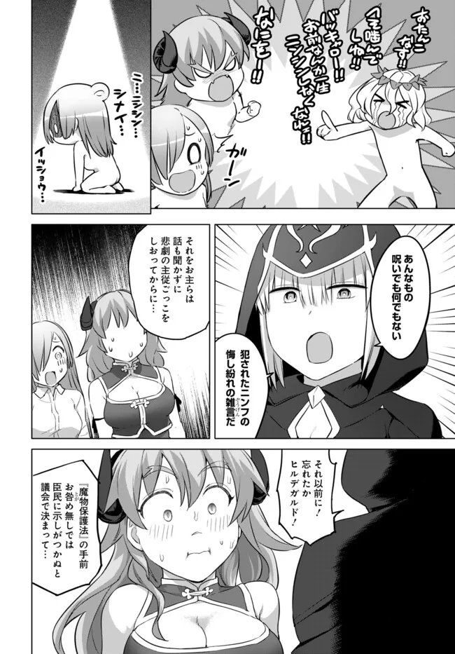 ヴァルハラ・オチンチン館 第41.2話 - Page 8