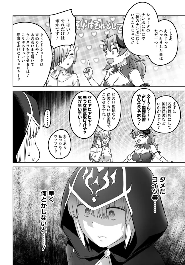 ヴァルハラ・オチンチン館 第41.2話 - Page 10