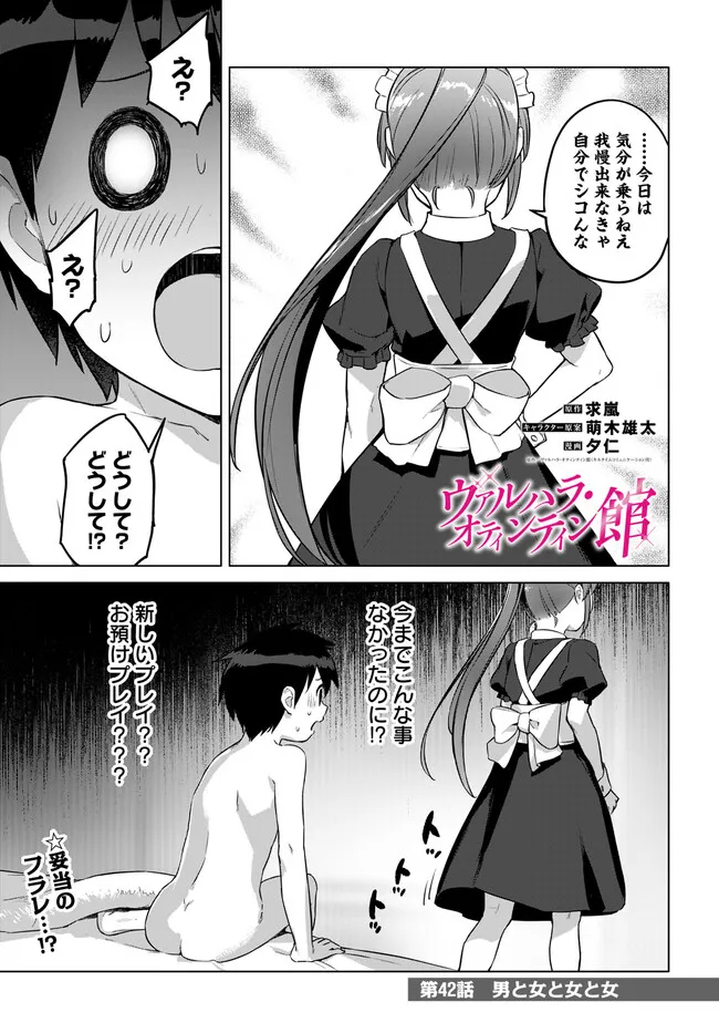 ヴァルハラ・オチンチン館 第42.1話 - Page 1