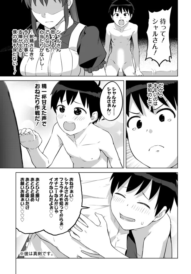 ヴァルハラ・オチンチン館 第42.1話 - Page 3