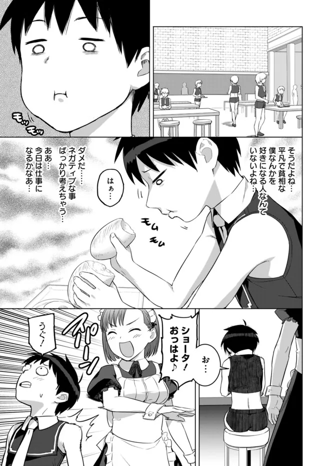 ヴァルハラ・オチンチン館 第42.1話 - Page 5