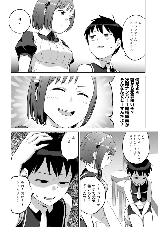 ヴァルハラ・オチンチン館 第42.1話 - Page 6