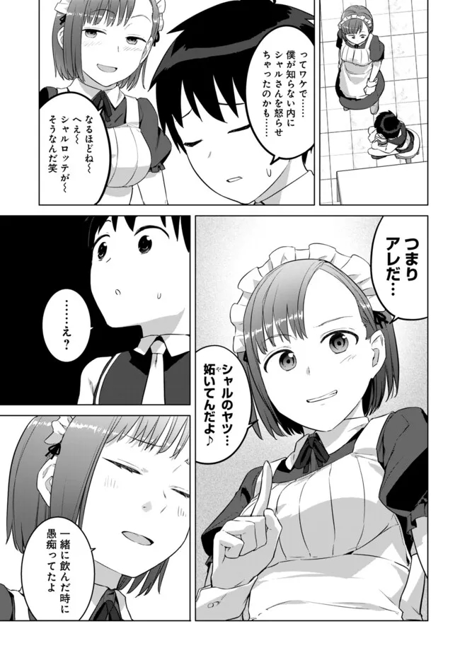 ヴァルハラ・オチンチン館 第42.1話 - Page 7