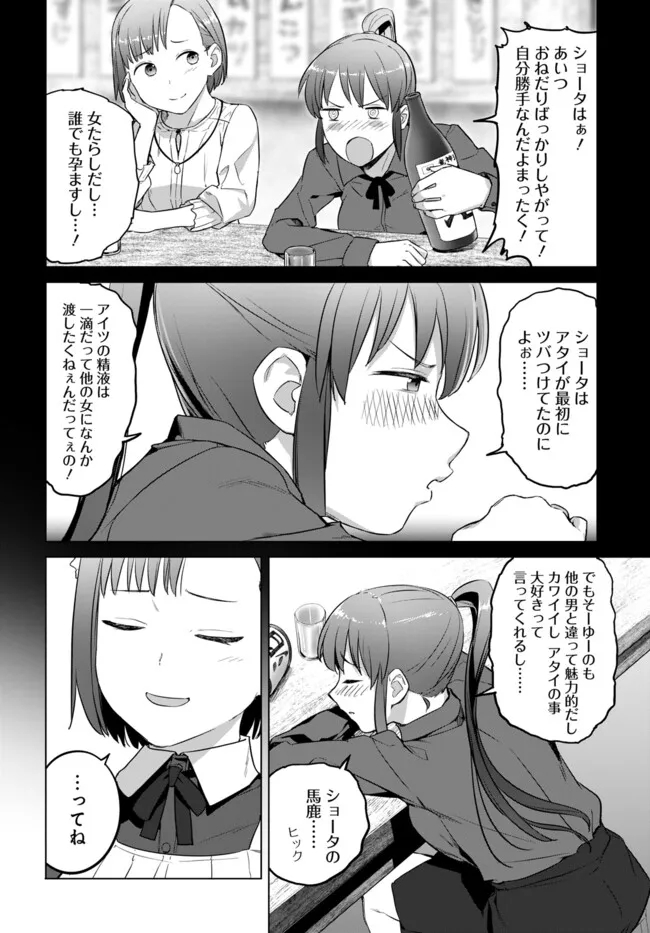 ヴァルハラ・オチンチン館 第42.1話 - Page 8