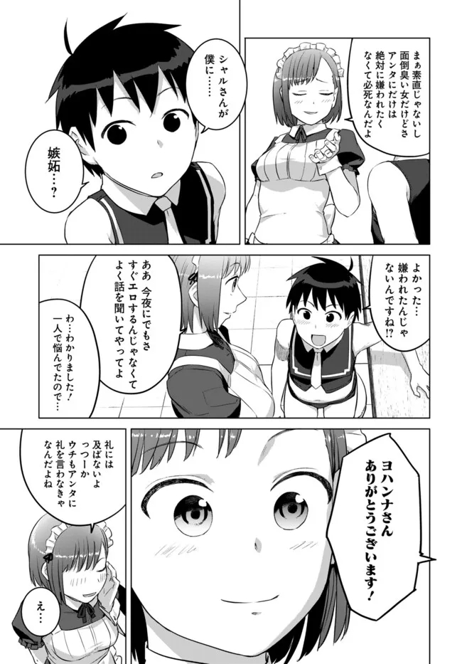 ヴァルハラ・オチンチン館 第42.1話 - Page 9