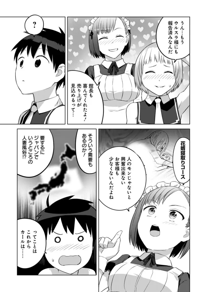 ヴァルハラ・オチンチン館 第42.1話 - Page 11