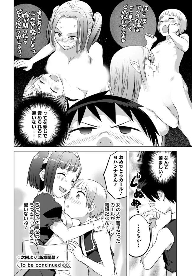 ヴァルハラ・オチンチン館 第42.1話 - Page 12