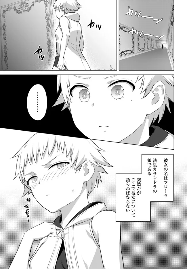 ヴァルハラ・オチンチン館 第42.2話 - Page 1